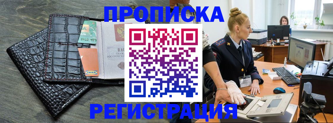 временная прописка в Дудинке